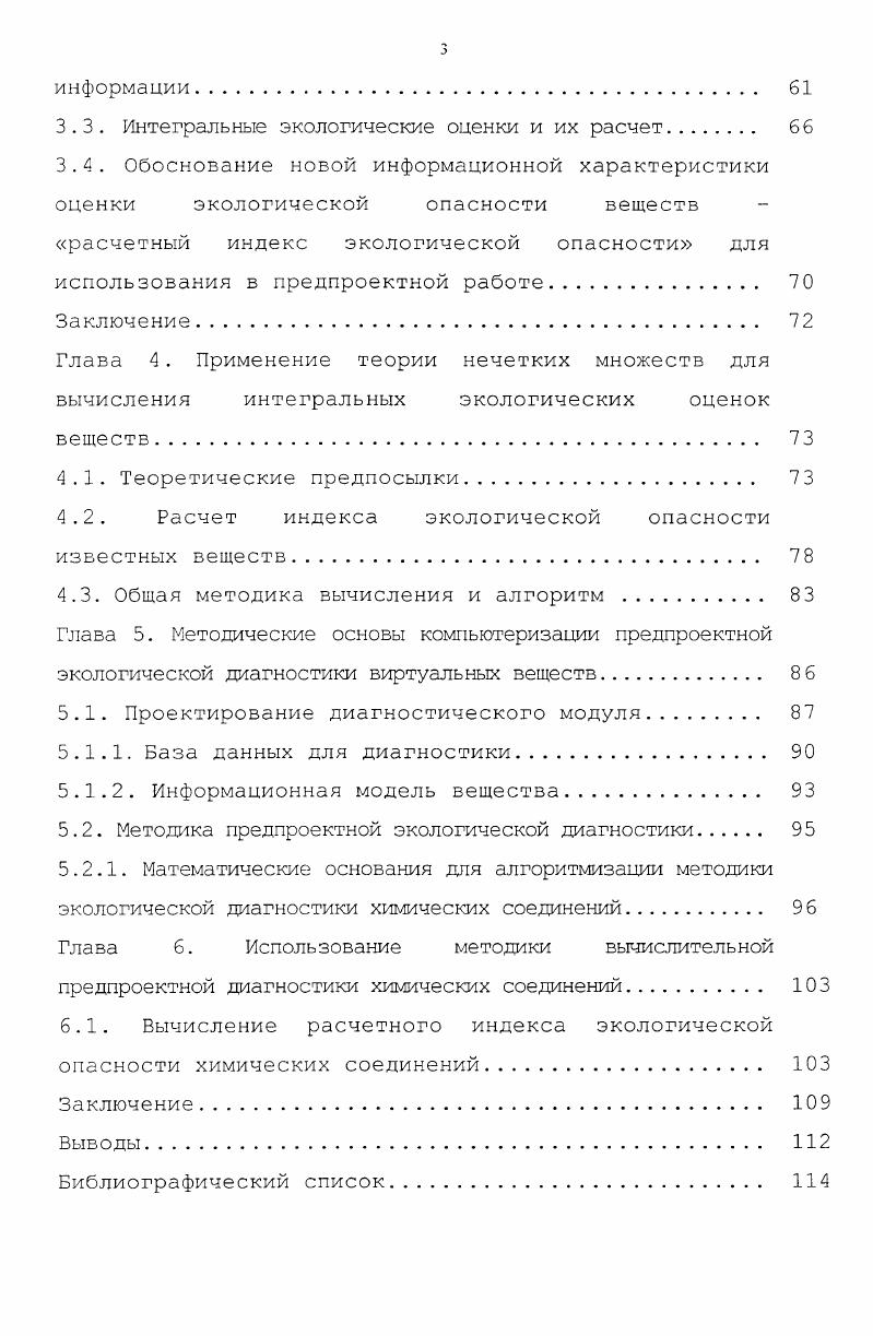 1.1.3. Информационное моделирование экологических