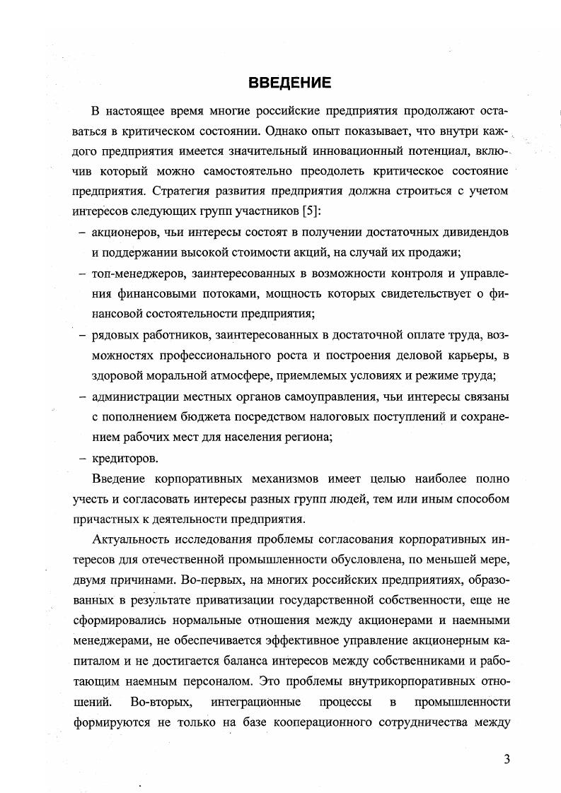 1.1. Концепция корпоративного управления .