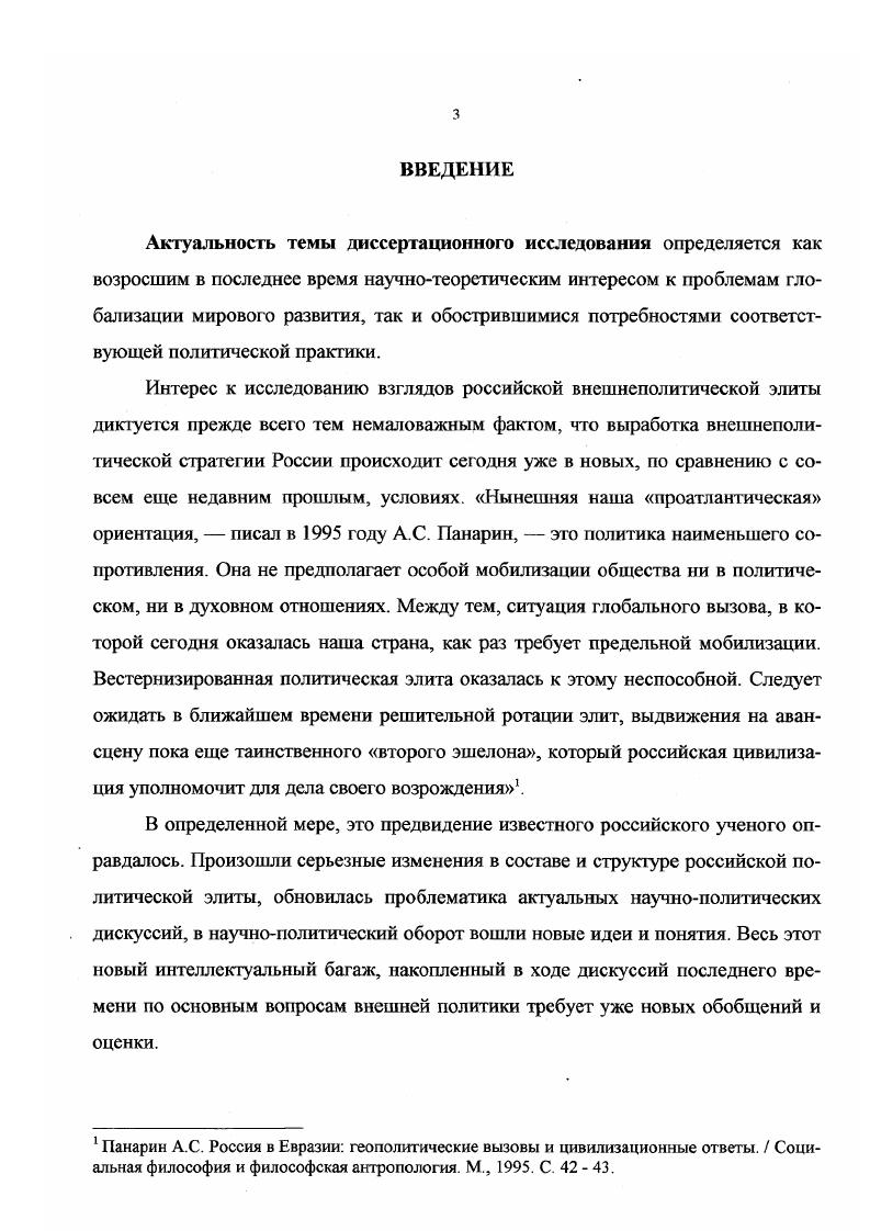 1.2. Глобализация как геоэкономический процесс