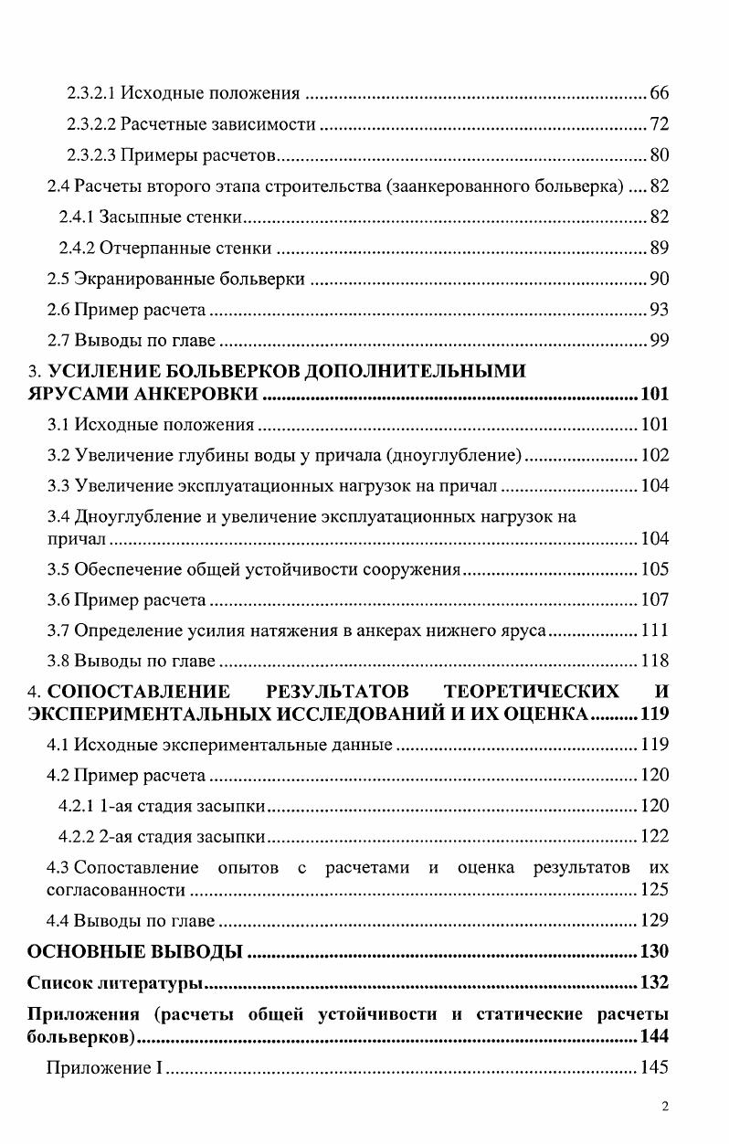 1.2.1 Применение разгрузочных каменных призм.