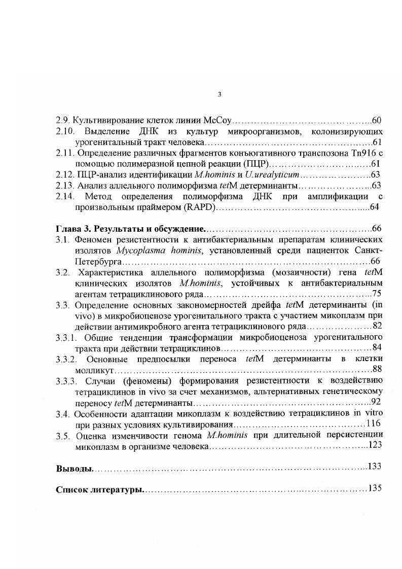 1.1.1. История открытия, филогенетическое положение микоплазм и классификация