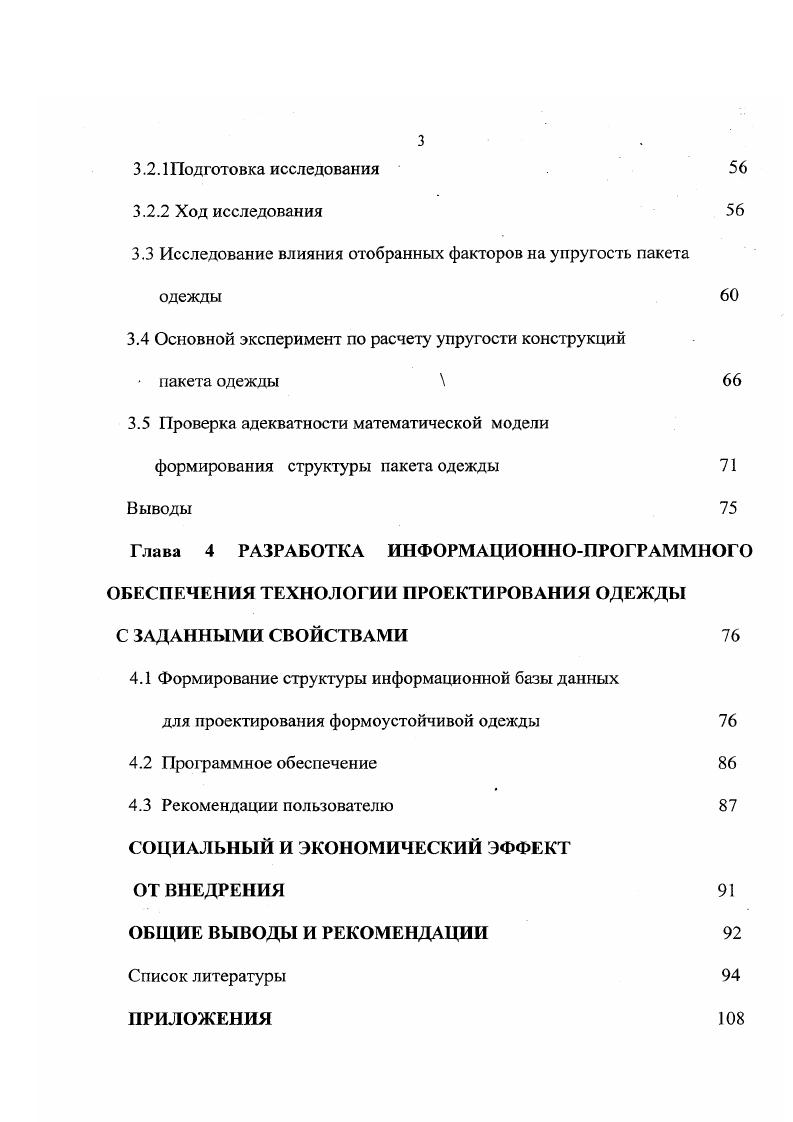 1.5 Выявление показателей формоустойчивости конструкции
