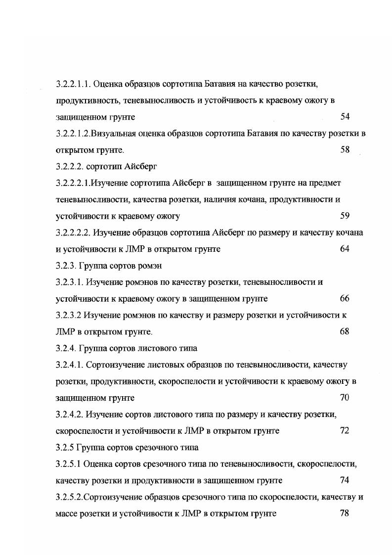 1.1.1. Внутривидовая классификация ЬасШса Бапуа Ь. 