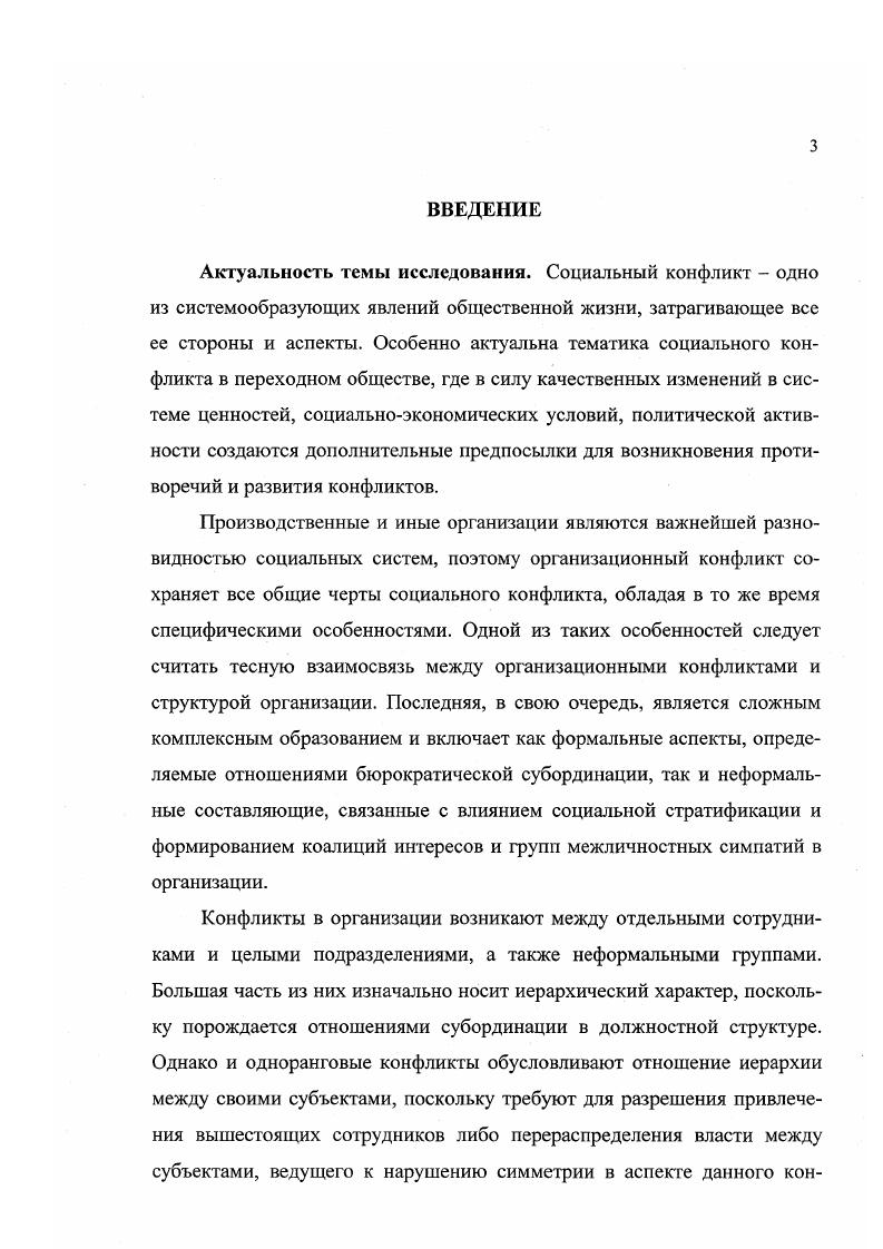 1.1. Природа и типология социальных конфликтов. 