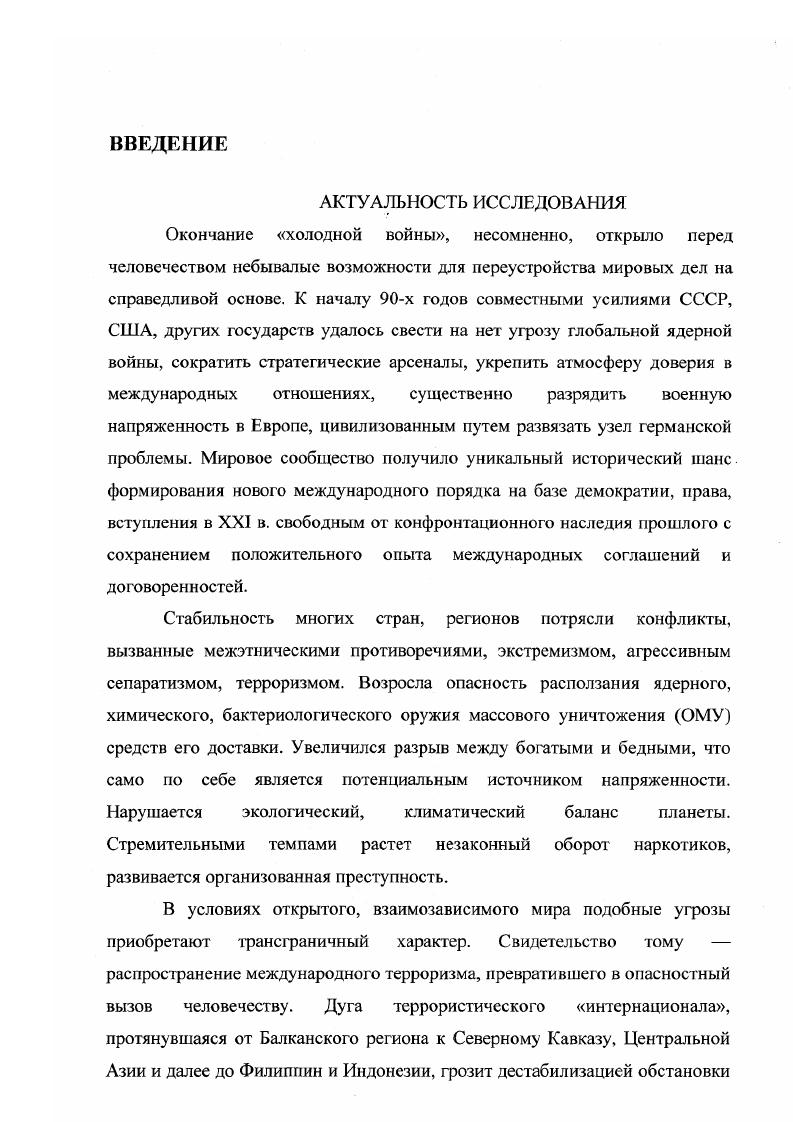1.1. Международная обстановка после окончания холодной войны 