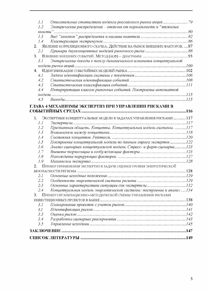 2.1 Подходы к определению понятия риск 