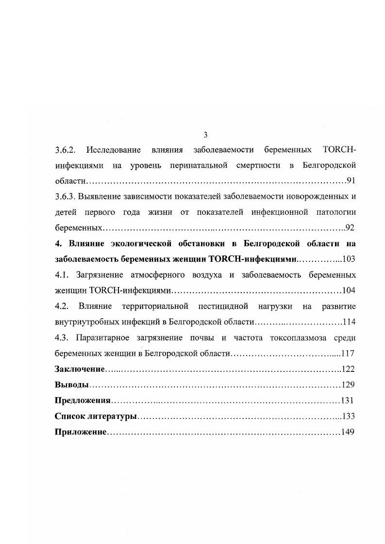 1.4. Частота и антенатальное влияние токсоплазмоза