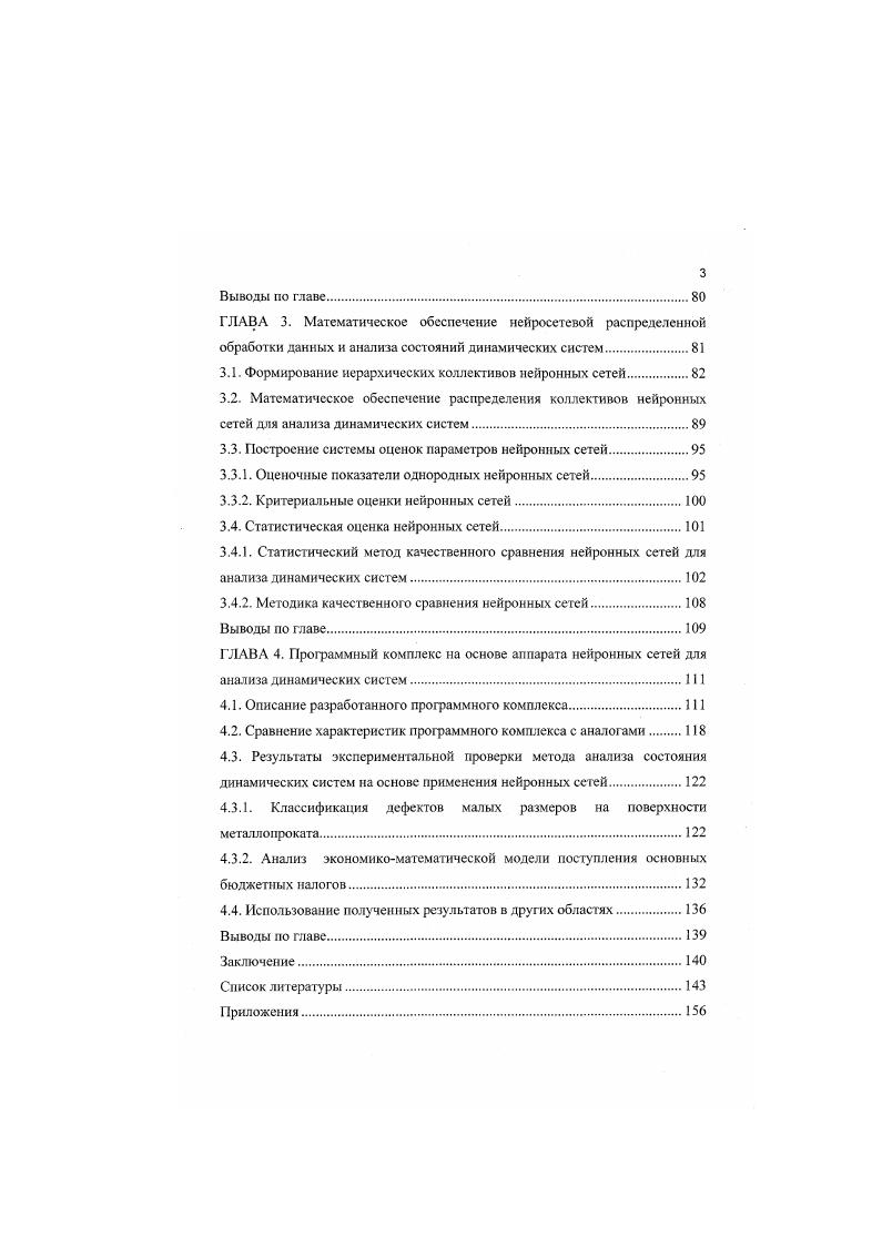 1.1. Анализ существующих подходов исследования состояния динамических систем.