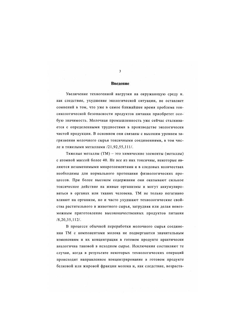 1.1. Содержания тяжелых металлов в коровьем молоке 