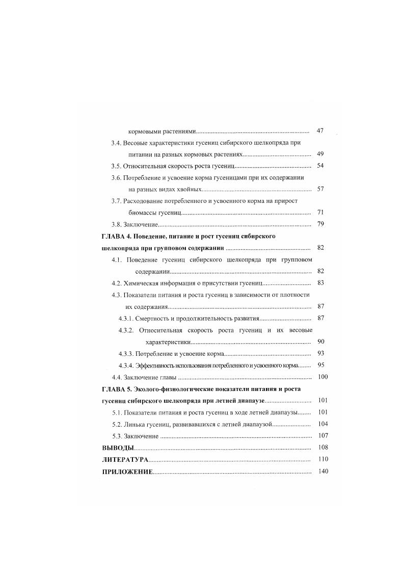 1.1.2. Различия между показателями питания и роста гусениц разных полов 