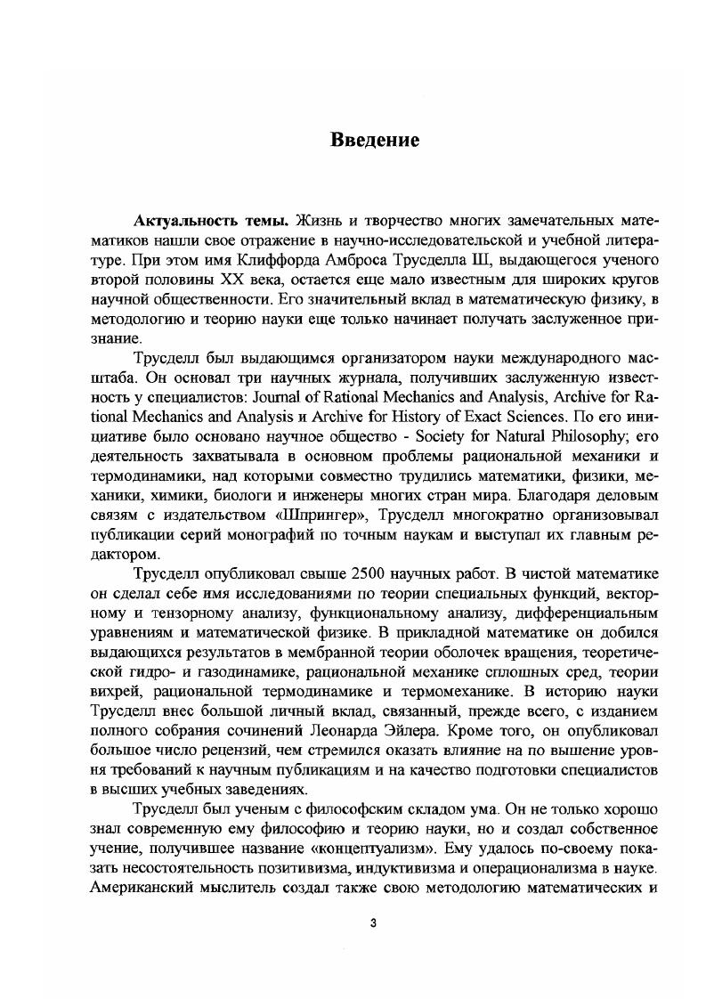 1.3. Концептуализм Трусделла и его основные противники . . 