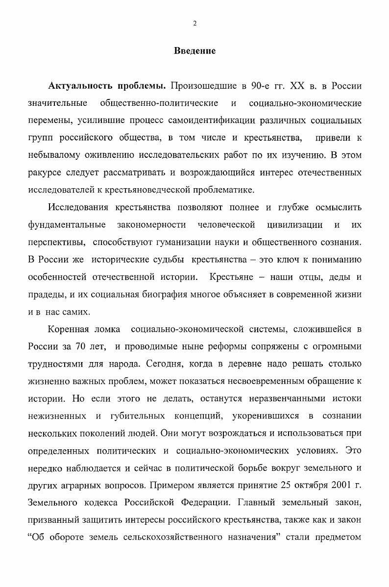 1.2. Складывание хозяйственной типологии крестьянских дворов. 
