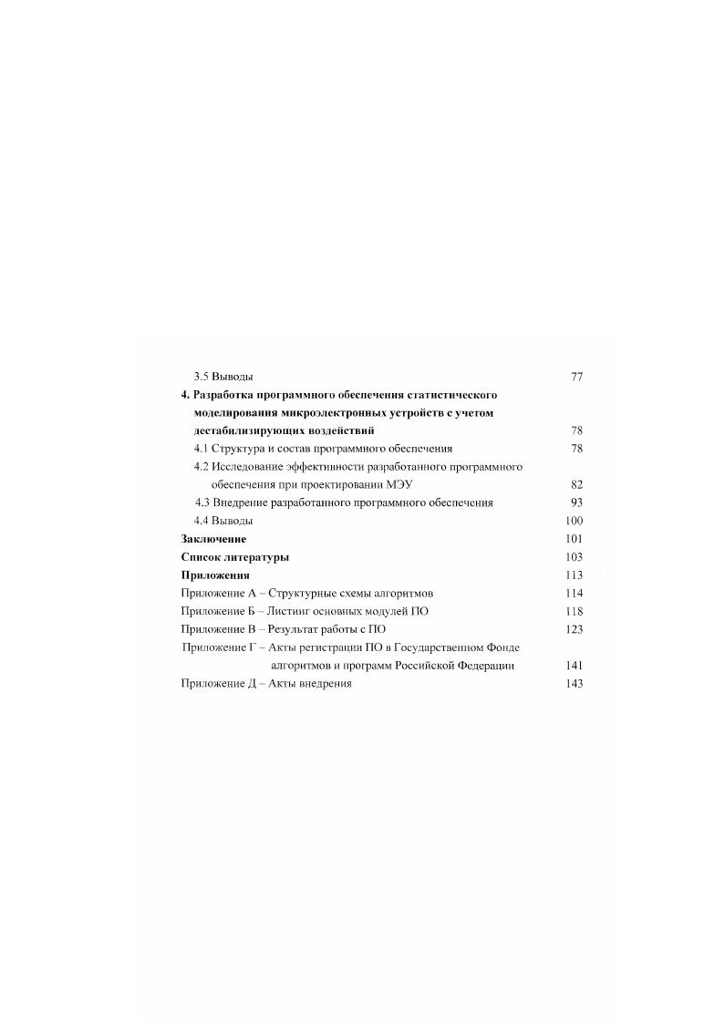 1.2 Средства решения задачи анализа влияния дестабилизирующих