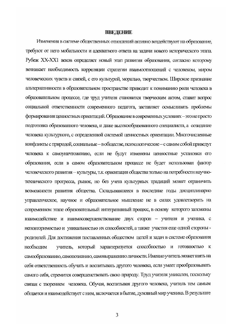 1.2. Субьектнообьектные взаимодействия в системе образования 