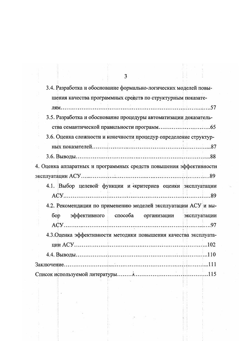 2. Моделирование процессов эксплуатации АСУ в аппаратных средствах I 