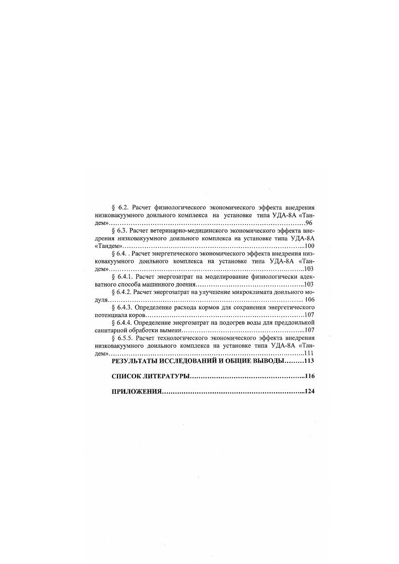 1.1. Состояние разработок систем машинного доения коров.