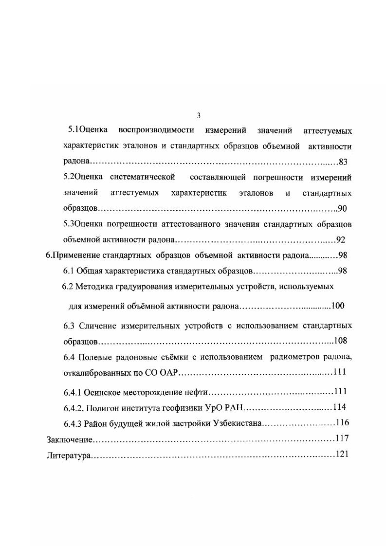 1.1 История развития эманационных методов и их роль при