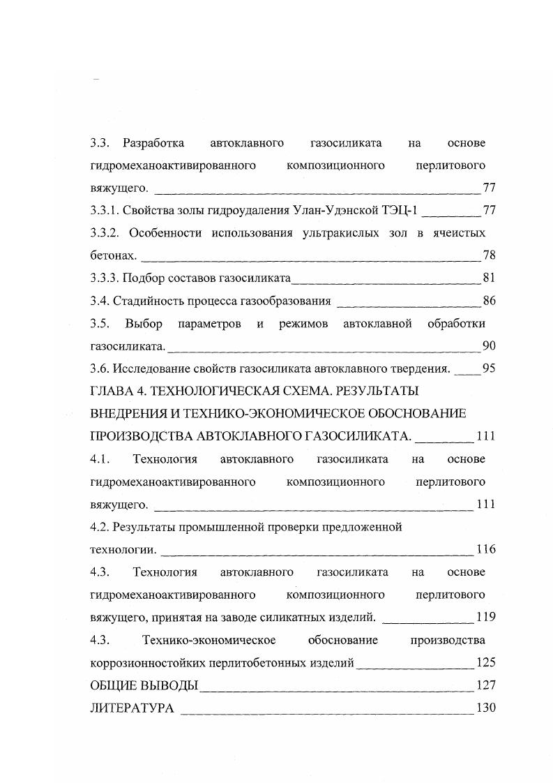 1.1. Виды ячеистых бетонов и материапы для их приготовления.