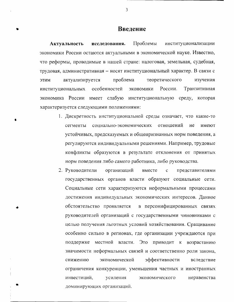 1Л. Теоретические концепции анализа экономической системы 