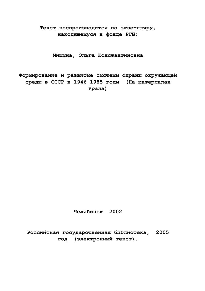 1.1. Воздействие общества на окружающую среду.