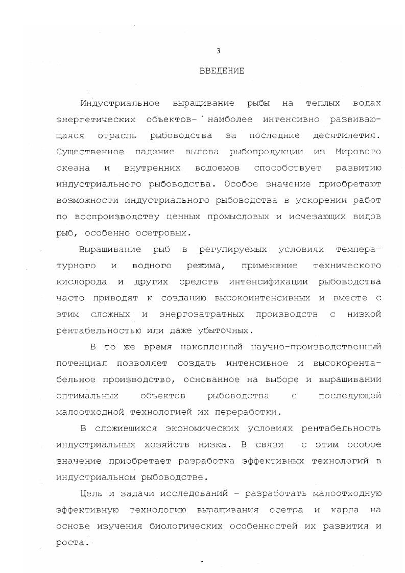 1.2.Воспроизводство осетра в России