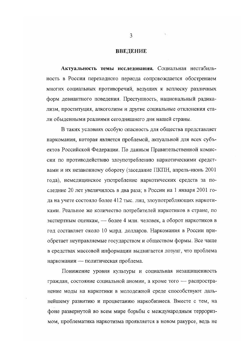  2. Разработка теоретической модели институционализации социальных наркопрактик