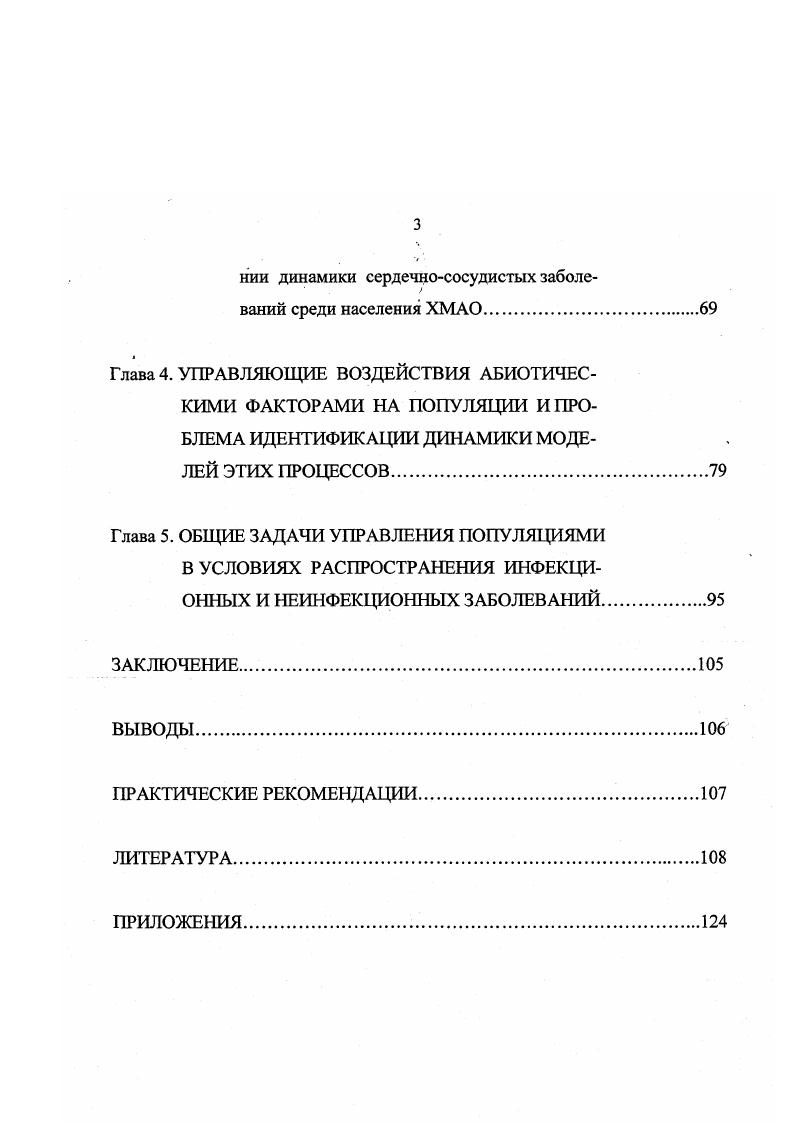 Глава 2. МЕТОДЫ БИОЛОГИЧЕСКИХ ИССЛЕДОВАНИЙ.