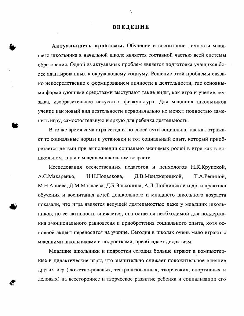 1.1. Игровая деятельность как средство социализации личности 