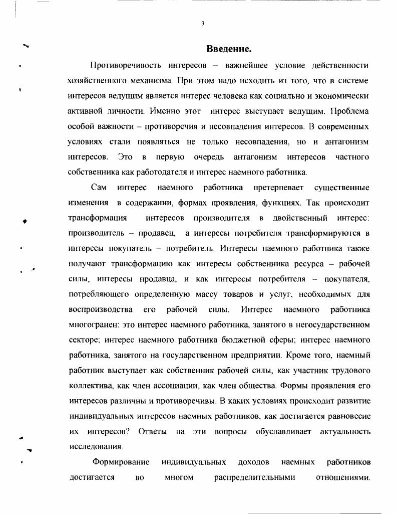 1.2 Границы противоречивых тенденции развития интересов наемных работников.