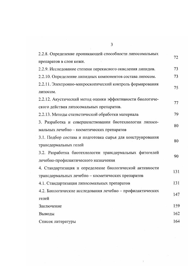 1.2. Биотехнология конструирования липосом.
