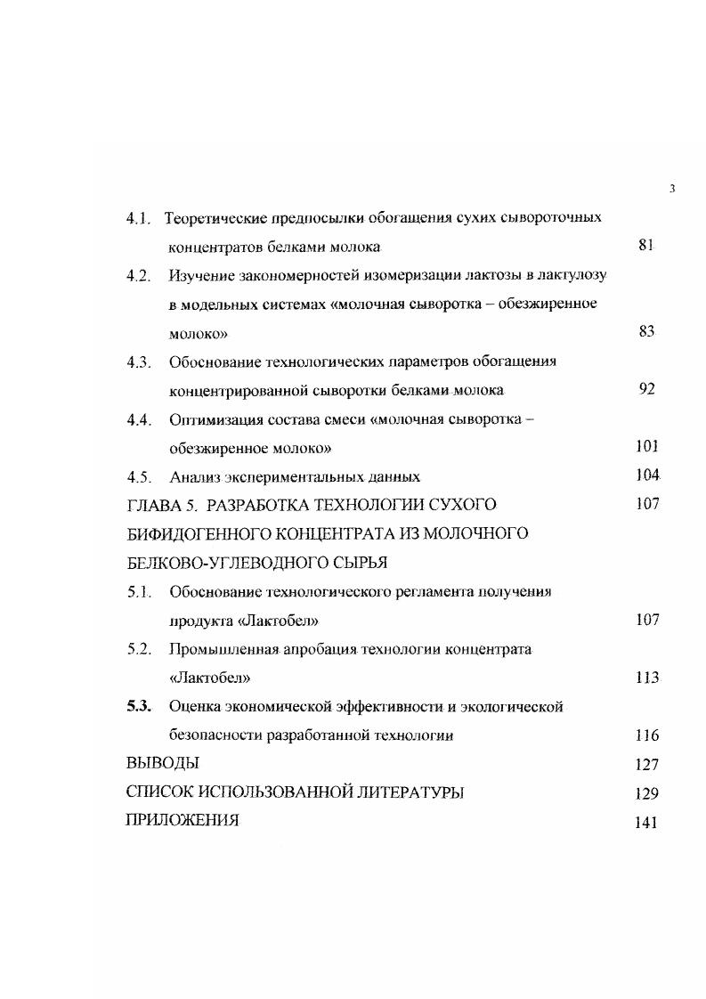 1.2. Строение, свойства и биологическая ценность лактулозы 