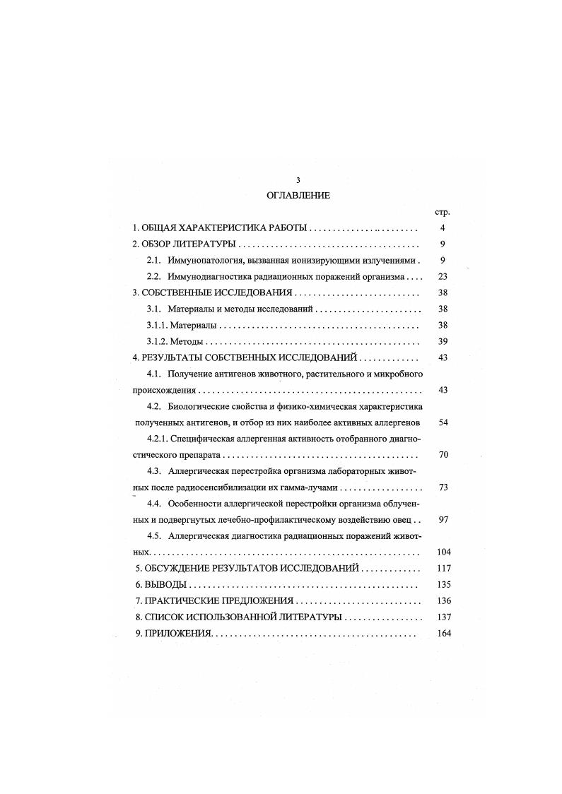 Изучение влияния ионизирующих излучений на центральные органы иммунитета после радиационной аварии на ЧАЭС показало, что характер и степень выраженности патологических изменении в органах иммунитета зависят от дозы изотопа и времени, прошедшего после аварии. Так, изучение морфологических изменений в центральных тимус и периферических селезенка, лимфоузлы органах иммунитета мелкого и крупного рогатого скота, содержащихся в течение 2 мес в хозяйствах Гомельской области Республики Беларусь после аварии на ЧАЭС, показало значительные нарушения структурной организации лимфоидных органов 7, 7, 6. ДНКструктурного комплекса, учащение аберраций хромосом и снижение функциональной активности различных субпопуляций лимфоцитов 2, достоверное увеличение скорости транспорта Са2 и его содержания внутри клеток 4. Эти сведения касаются лиц, проживающих на загрязненных радионуклидами территориях вследствие аварии на ЧАЭС 1, 8, и имеются немногочисленные сведения, полученные на животных 4, 0. Показано, что изменения соотношений Т и Влимфоцитов в лимфоидной ткани облученных животных способствуют нарушениям кооперации этих клеток в иммунном ответе 0. В этой связи представляют значительный интерес сообщения о причинах гетерогенности пострадиационных синдромов, связанных с различной радиочувствительностью и резистентностью субпопуляций Тклеток системы иммунитета, с субпопуляционным фенотипом их рецепторного аппарата 8. Современное представление о субпопуляционном составе и функциональной активности лимфоцитов при действии ионизирующих излучений основывается на данных, полученных при изучении последствий аварии на Чернобыльской АЭС , ,1. Как было сказано выше, лучевую патологию рассматривают как вторичный иммунодефицит , вызванный гетерогенной радиочувствительностью иммунокомпетентных клеток, участвующих в иммунном реагировании организма на стрессовые факторы с участием всех субпопуляций лимфоцитов Т, Вклеток, Тсупрессоров, Тхелперов. В этой связи изучение чувствительности Т и В систем лимфоцитов, субпопуляций Тлимфоцитов, Тхелперов и Тсупрсссоров к действию радиации может оказаться необходимым при коррекциях приобретенных дефектов иммунной системы у с. Для изучения морфофункциональной характеристики субпопуляций Ти Влимфоцитов, играющих ключевую роль в реализации иммунного ответа как на чужеродную, так и на собственную антигенную информацию, К. Клкгс, суммарная поглощенная доза за сут 0,0, Гр. Установлено, что у животных при дозе облучения 0, Гр регистрируются значительные увеличения нулевых клеток, депрессия всех субпопуляций Тлимфоцитов и увеличения титров аутогемолизинов. Результаты изучения состояния иммунной системы и иммунологической реактивности у различных контингентов населения, подвергшихся воздействию радиации в результате аварии на ЧАЭС, показали, что наряду с существенным в раз угнетением функциональной активности естественных цитотоксических клеток и антителозависимых киллеров, у лиц из километровой зоны ЧАЭС отмечено повышение содержания в сыворотке крови иммуноглобулинов всех классов при норме 1 Е, в антител и умеренное повышение средних значений сывороточных 1й А 7, увеличение числа Такт клеток, экспрессирующих СД 4 и СД 8антигены, активация Взвена иммунитета 3, нарушение системы интерферона 9, снижение содержания естественных киллеров, моноцитов, снижение неспсцифичсской резистентности организма, увеличение содержания Тхелперов, снижение Тсупрессоров, увеличение соотношения ТГс и содержания в, 1 М, ЦИК, снижение Тх и Тс, коэффициента ТхТс в сочетании с низким уровнем А, М. Указанные нарушения иммунитета, которые являются фоном для развития ряда патологических явлений, сопровождаются повышением уровня аутомикрофлоры кожи, уровня Среактивного белка СРВ, бактериоурией, снижением фатцитарной активности нейгрофилов, уменьшением Т и Влимфоцитов и значительным снижением уровня иммуноглобулинов класса в в сыворотке крови, угнетением Тклсточного и гуморального звена иммунитета 7. Из изложенного явствует, что подавляющее большинство данных о влиянии ионизирующих излучений на иммунологическую реактивность организма на фоне радиационных аварий получены на лицах, находящихся в зоне аварии на ЧАЭС. 