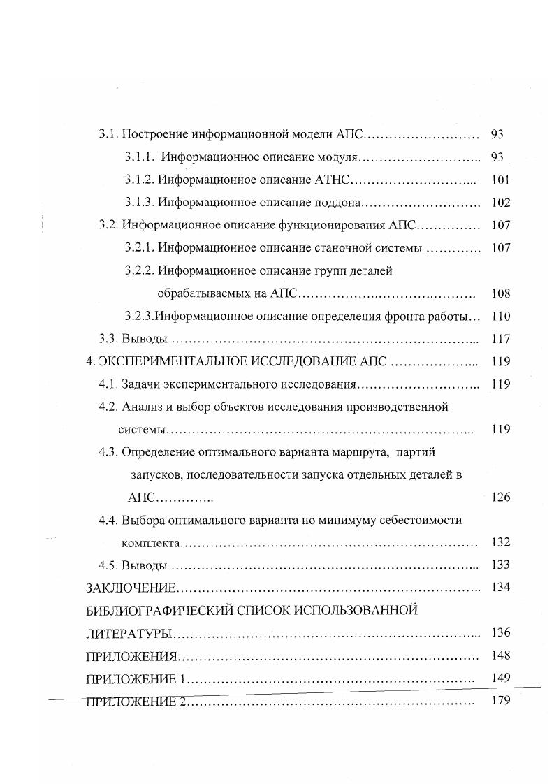 1.1. Выбор направления исследования 