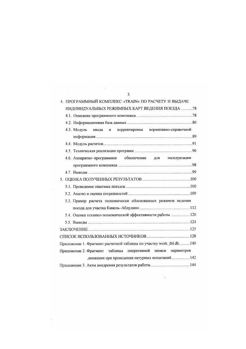 1.1. Анализ состояния проблемы на отечественных и зарубежных железных дорогах