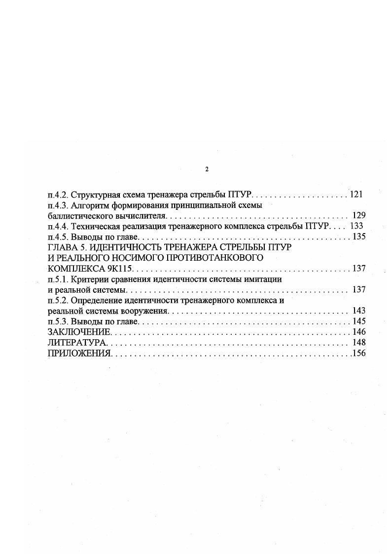 ТРЕНАЖЕРНЫХ КОМПЛЕКСОВ, ТРЕНАЖЕРОВ И ИМИТАТОРОВ 