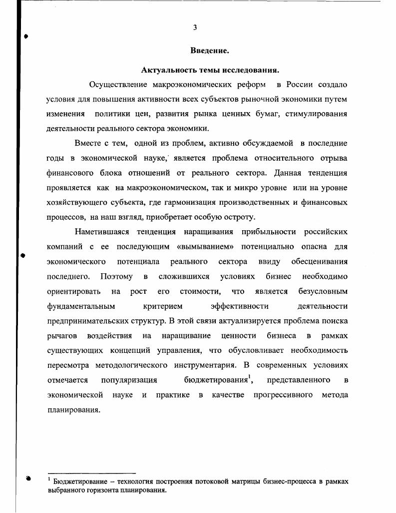 1.3. Проблемы практического внедрения метода бюджетирования на современном этапе.
