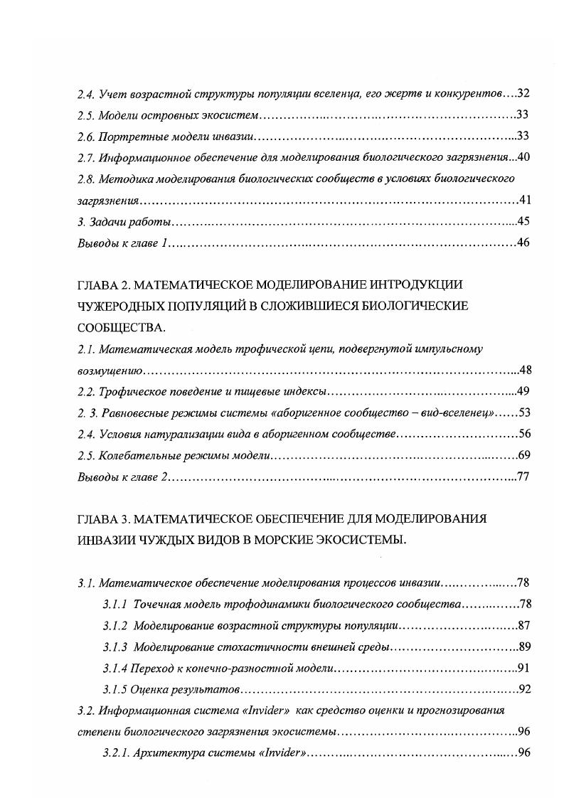 1. Экологические аспекты колонизации водной экосистем.