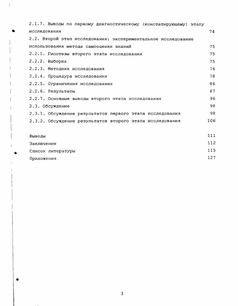 1.2. Теоретические подходы к объяснению феномена тревожности 