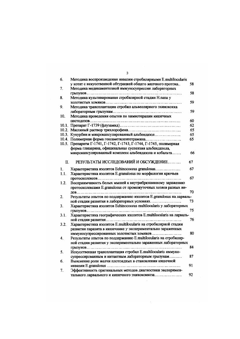 особенностях развития и морфологии i и i ii 