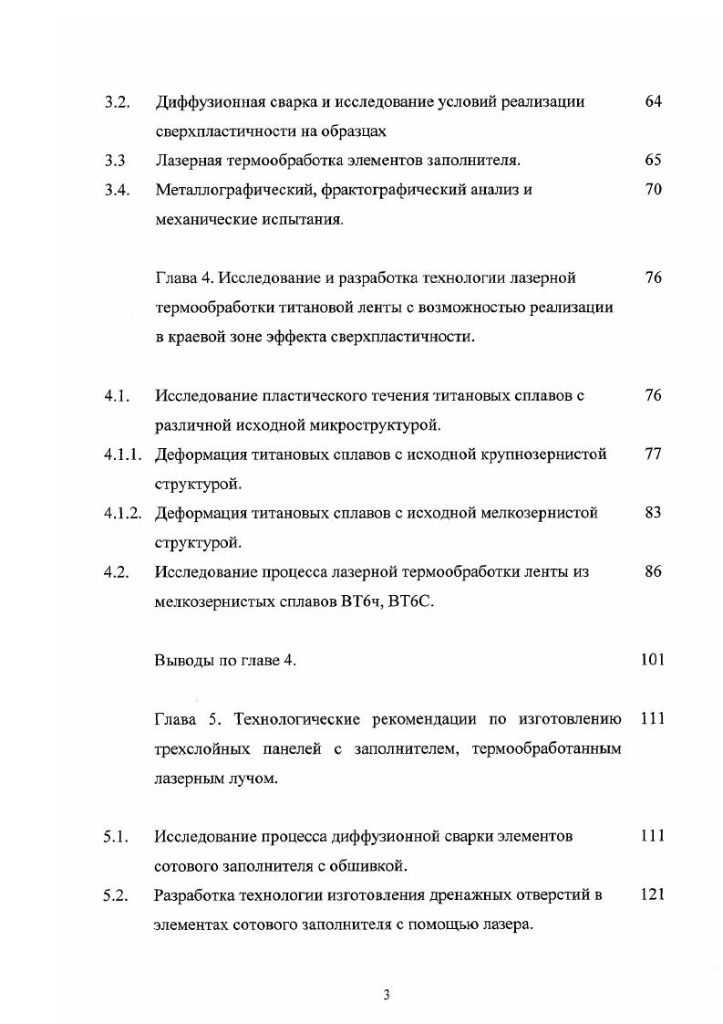 1.1. Конструкция изделия и проблемы изготовления 