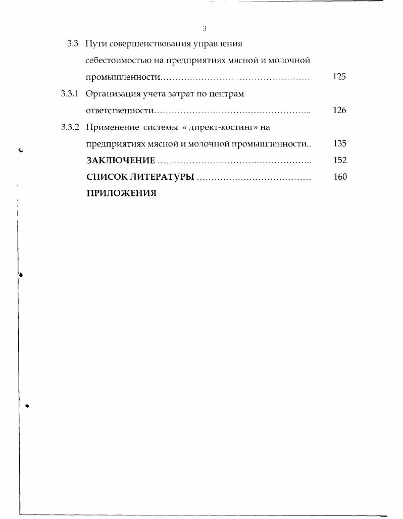 2.2 Организация учета и методы распределения