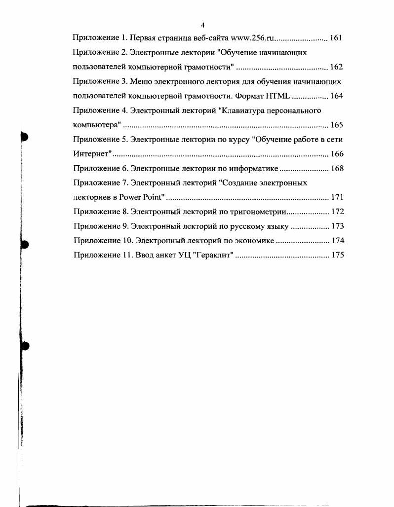  1. 1. Основные компоненты компьютерных технологий обучения 