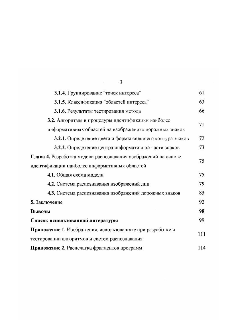 1.2.1. Признаковое описание изображений