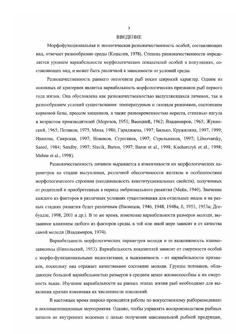 2.1. Особенности распределения молоди в притоке водохранилища 