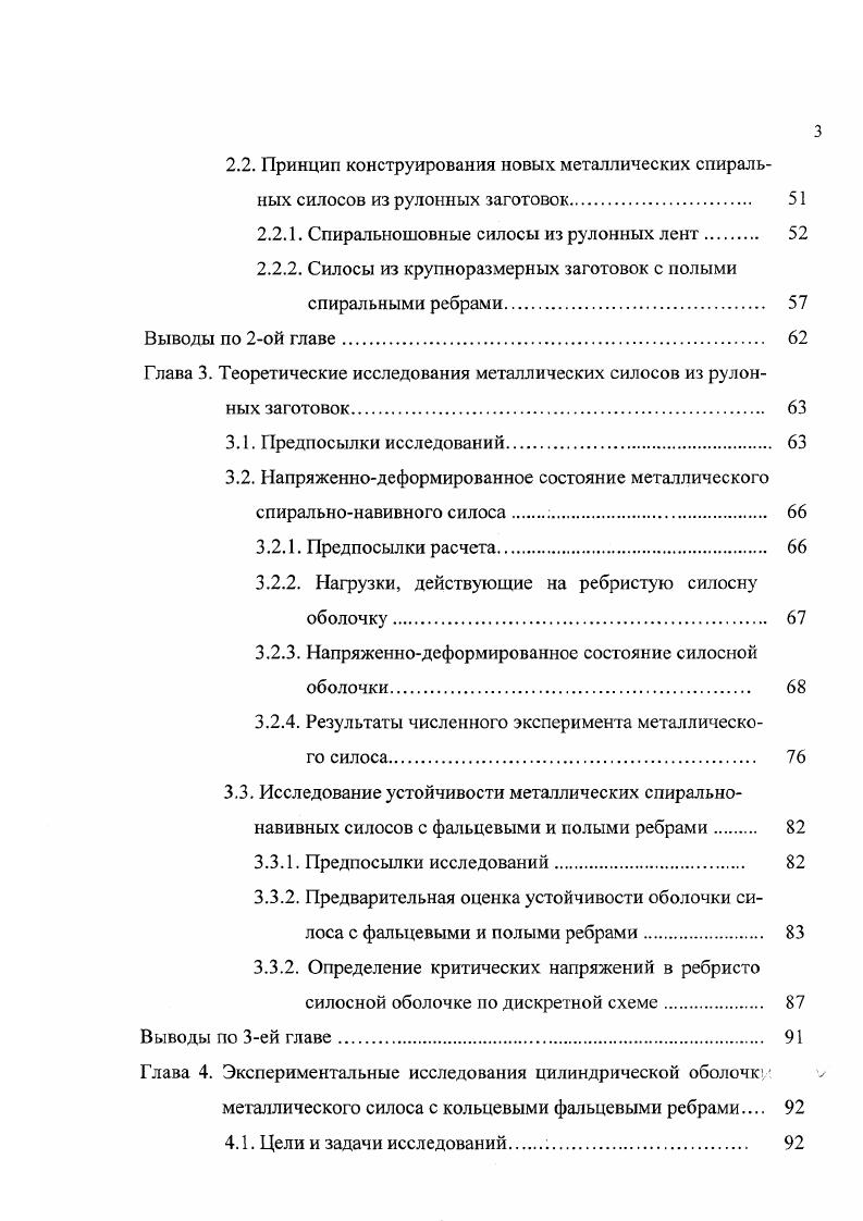 1.2. Конструкции металлических силосов из рулонных загото