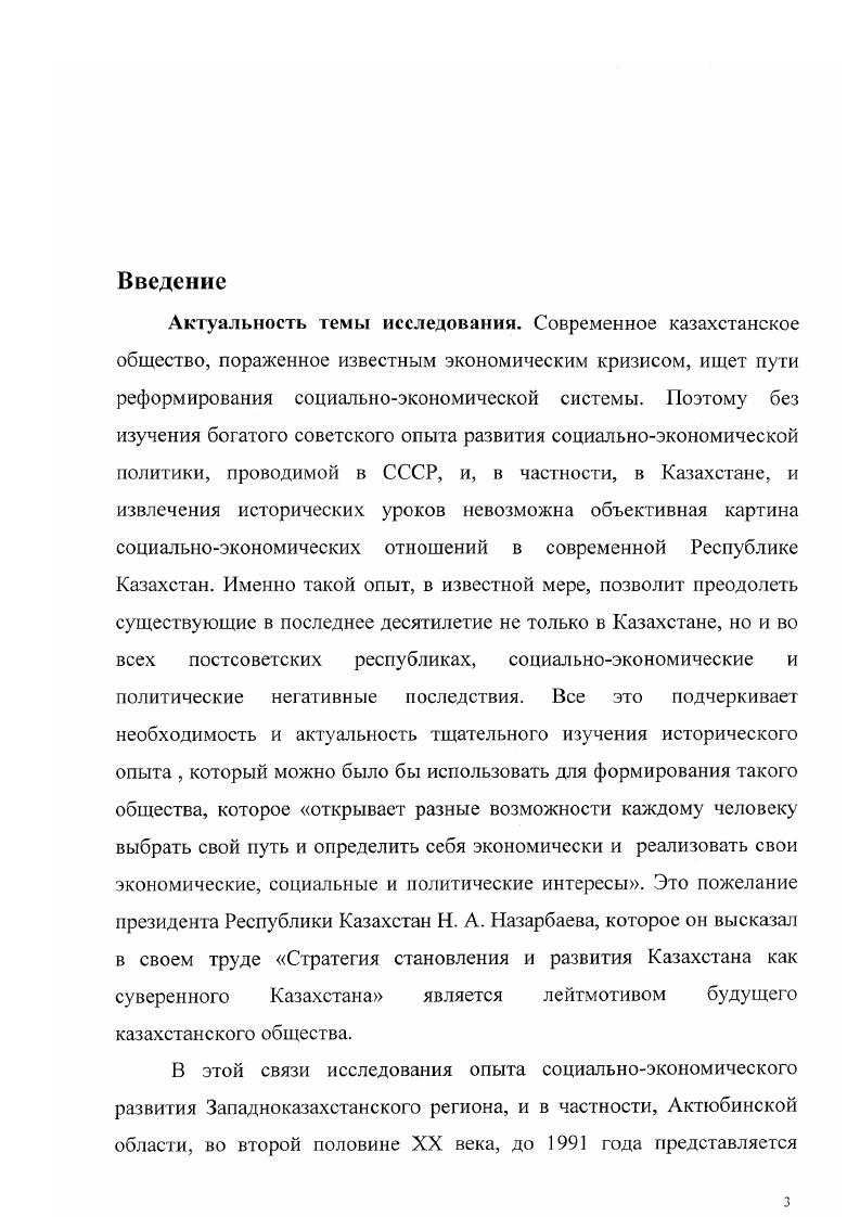 В результате было отобрано тыс. Центрального комитета помощи голодающим при Всероссийском Центральном Исполнительном Комитете. В нем приняли участие делегаты XI съезда партии, в том числе люди из Казахстана. Пленум отметил активность дела помощи голодающим. Осенью и весной гг. РСФСР отправило в Казахстан более тыс. Актюбинская губерния за счет этих продуктов получила 3 тыс. По переписи г. Лишь 3,8  были оседлыми животноводами. По итогам земельной реформы в фонд земель по переводу кочевников в оседлость казахских крестьян выделено десятины земли. В конце года крестьяне получили десятину земли4. Многие земли были возвращены казахам. Экономическая реформа  гг. Все же новая экономическая политика была ограниченной, регулировала производственные отношения в деревне налоги, предоставление кредитов. Аграрная, налоговая политика государства, весомая материальная помощь крестьянам способствовали развитию производственных сил сельского хозяйства и его восстановлению. Там же, фонд 3, оп. Дахгилейгер Г. Ф., Нурпеисов К. История крестьянам сов. Казахстана. АлмаАта. С. 2. Соц. Строительство в Казахстане в восстановительный период  гг. Советское строительство в аулах и селах Семиречья, , С. В г. Казахстане достигла  тыс. Сельскому хозяйству Актюбинском области в виде помощи в  гг. Большое место занимали работы по обводнению. В г. Остановлено песков на 0, засеяно трав на десятине земель. В  гг. Актюбинскую губернию на 1 млн. В  гг. В г. Актюбинске, с декабря месяца начался выпуск продукции4. Актюбинская область постепенно налаживала производственные связи. Советское государство оказывало ей большую помощь в решении многих неотложных вопросов. Только в  хозяйственном году для восстановления сельского хозяйства губерний был выделен кредит в объеме 8 тыс. В г. В соответствии поголовье скота выросло с до . В условиях губернии все большее значение приобретало землеустройство. За  гг. АОПА, Ф. Там же. Там же. Тамже. Там же, л. Там же, л. Там же, л. Там же, л. Принимались меры и по повышению плодородия земли. Особое место занимали работы по обводнению в засушливых условиях области. Понимая первоочередность этих задач, Советское государство выделило кредит в 0 тыс. На XIII съезде партии было принято решение кооперировании сельского хозяйства. Эта идея была одобрена в г. Актюбинского уезда1. Если на 1 октября г. Актюбинской губернии было коллективных хозяйств, то в январе г. К октябрю г. В период восстановления развивалась и кооперация потребителей. На 1 октября г. Актюбинской губернии было потребительских общества, в них состояли пайщика4. В году было зарегистрировано потребобществ с числом пайщиков 9 человек. Приведенные данные показывают, что в Актюбинской губернии наряду с сельскохозяйственными кооперациями развивалась и потребительская кооперация. Потребительские кооперации играли большую роль в обеспечении трудящихся города и деревни продовольствием в годы голода и засухи. Кооперативы сосредотачивали у себя товары оптовой и розничной торговли, становились основным звеном в налаживании экономических связей между городом и деревней. По данным  гг. Актюбинской губернии заготовлено 7,2 тыс. АГОА, ф. Там же, ф. Там же, л. Дахшлейгер Г. Ф., Нурпеисов К. История крестьянства сов. Казахстана. С. 4. АОГА, ф. Путем переселения Советская власть преследовала цель колонизации казахских земель. На долю основных национальностей, проживающих в губернии в г. Из общего поголовья скота всех видов ,8  принадлежали русским, ,2  казахам1. Как видно, переселенцы владели большей площадью земледелия, чем казахские хозяйства и почти стольким же количеством скота как исконные животноводы  казахи. Одновременно в области осуществлялось культурное строительство. В  гг. Но вследствие засухи и голода в губернии невольно прекратили работу многие школы. Например, если в  гг. Актюбинской губернии функционировало 0 школ, то к сентябрю г. В октябре г. Она работала при губернском комитете партии. Материалы к съезду ЦК КаэАССР на 3 сесс. ВЦИК созыва. КзылОрда. Акт. Обл. Ф.З, оп. I, д. 