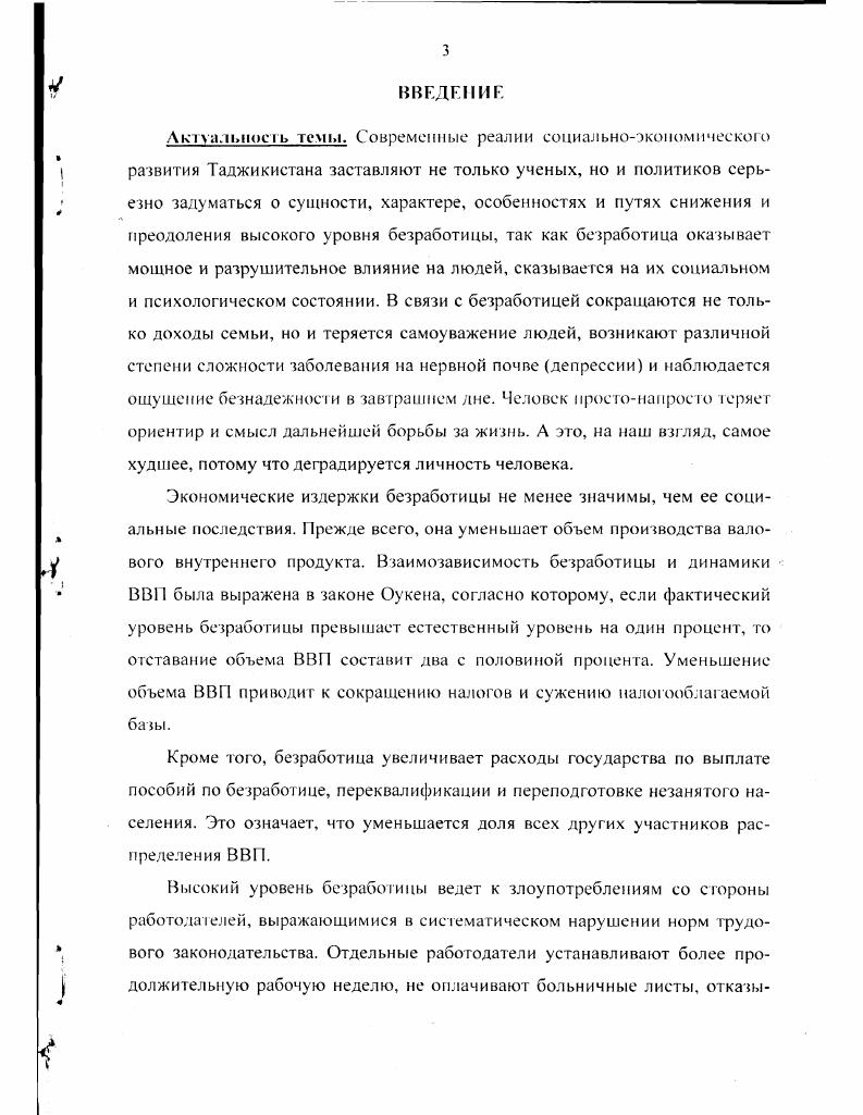  I. Сущность безработицы и методы определения ее уровня.,.