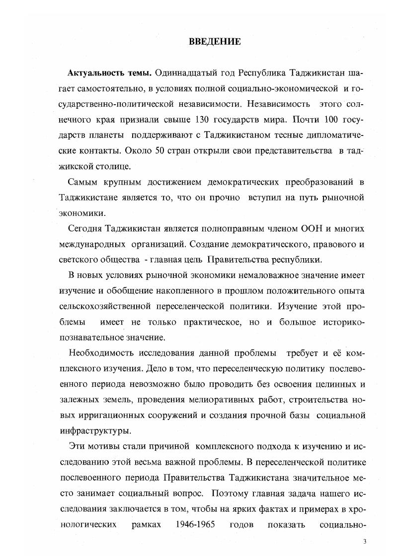  1. Из истории переселения и начала ирригационных работ