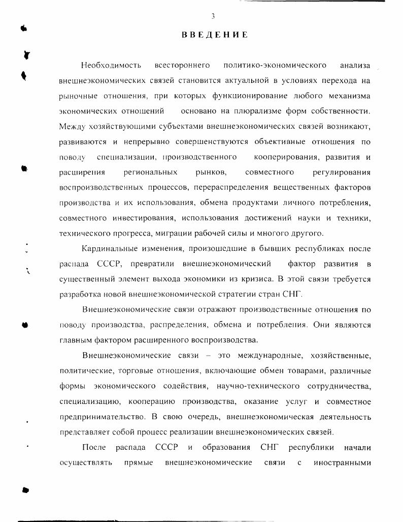 Роль и место внешнеэкономических связей в переходной экономике 