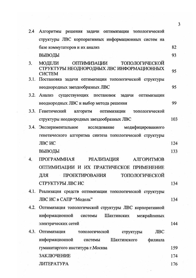 2.1. Постановка задачи оптимизации топологической структуры